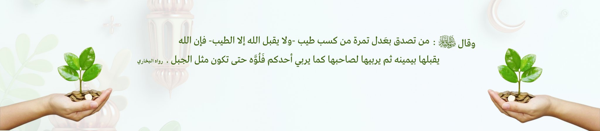 الجمعية الخيرية لتحفيظ القرآن الكريم بمحافظة حبونا